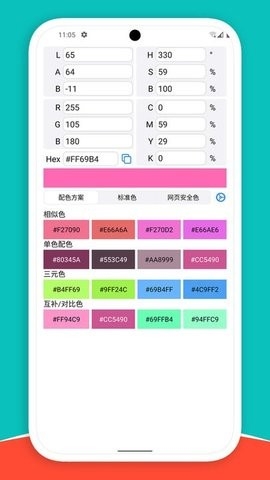 颜色选择器RGB工具