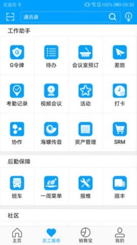 广企通app