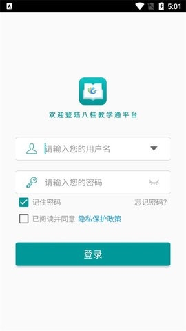 八桂教学通app