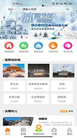 独畅旅行app