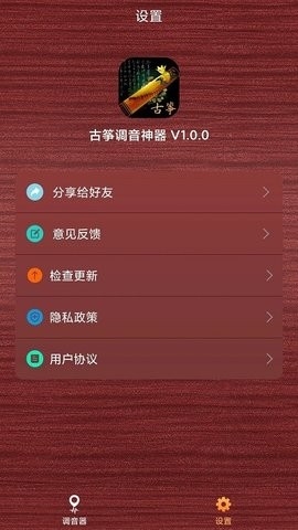 古筝调音神器app