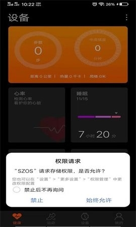 szos智能手表