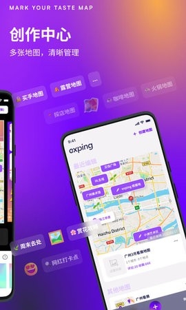 exping地图标注app