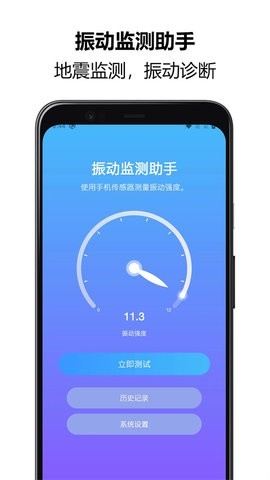 振动监测助手手机版