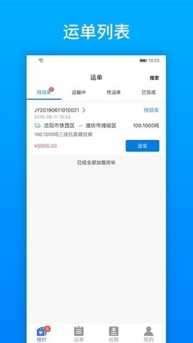 及韵通承运商app