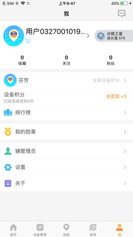 好记星电话手表APP