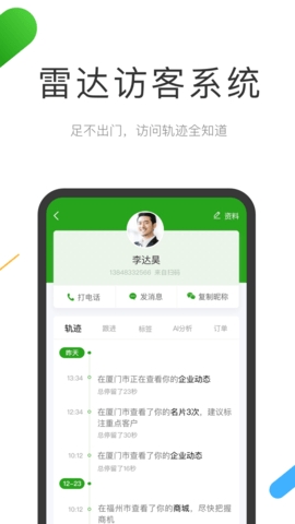 云知数据app