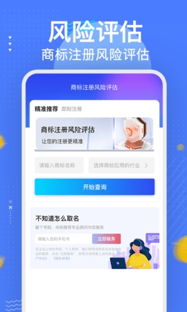 商标注册查询平台app