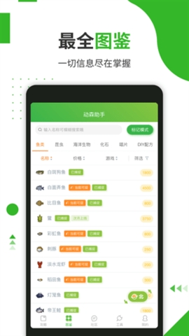 动森助手app