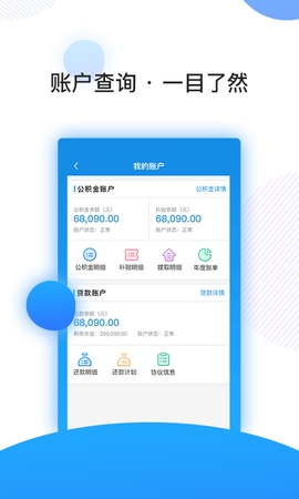 南京住房公积金查询提取app