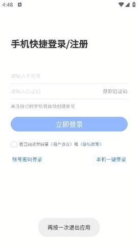 畅办通app