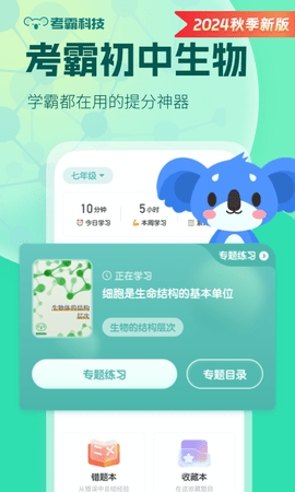 初中生物app