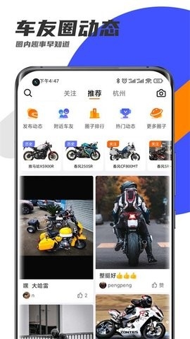 机车圈app官方版