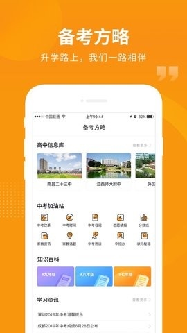 汇中考app