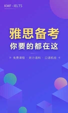 雅思考满分app