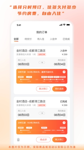 金时房客app