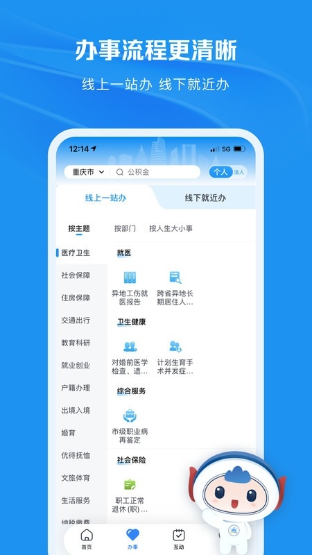 重庆渝-快办app