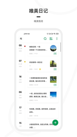 一刻日记本app