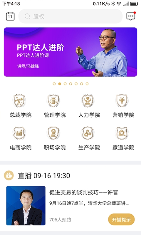 光华商学app