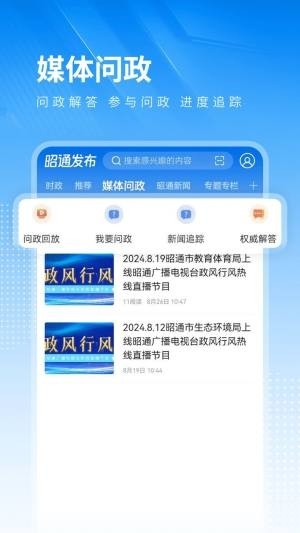 昭通发布app