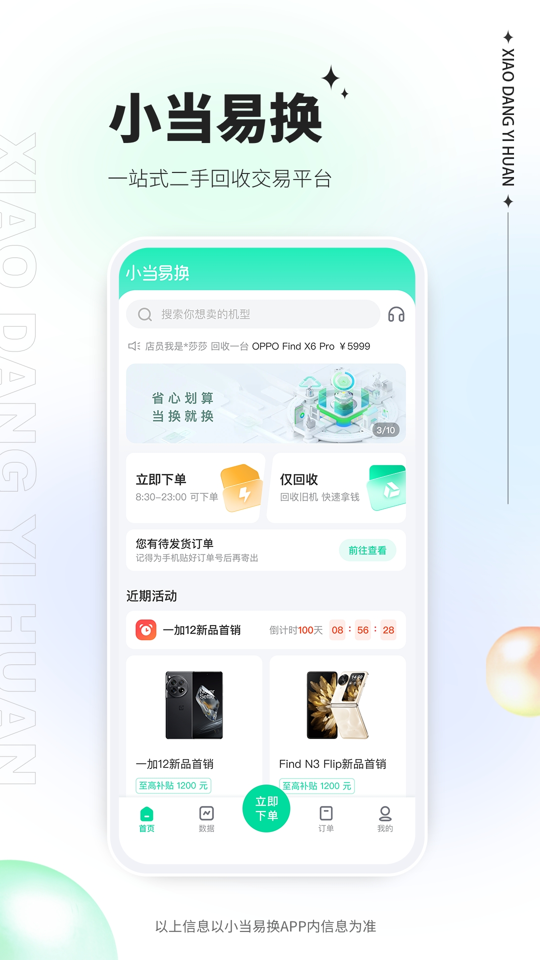 小当易换app官方版