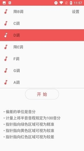 弦趣二胡调音器手机版