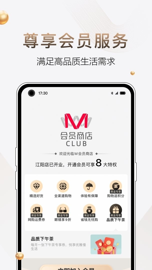 M会员商店最新版