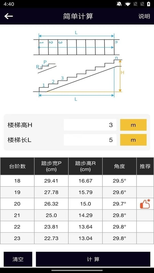 楼梯栏杆计算器中文版