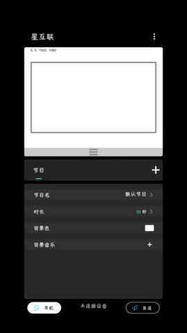 星互联app