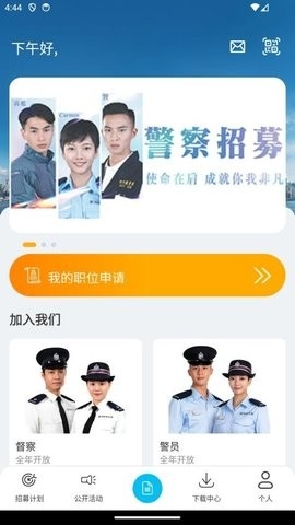 香港警察招募App