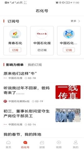 石化新闻网app