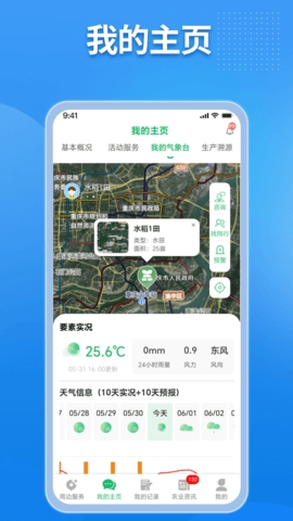 农业天气通app