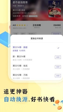 饭团看书app