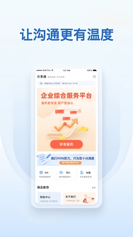 乐享通app