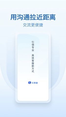 乐享通app