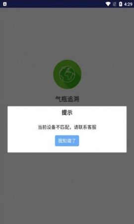 气瓶追溯管理系统app