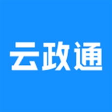 云政通