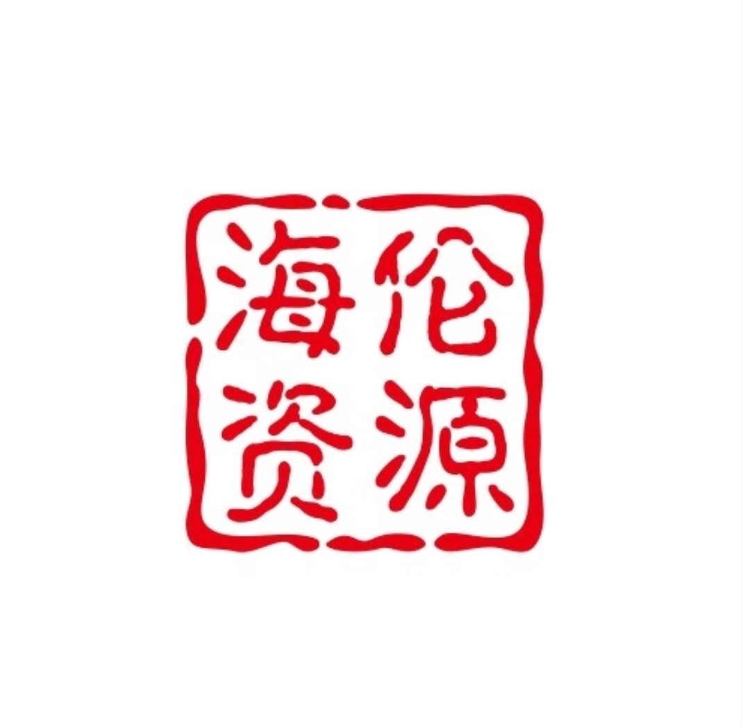 海伦软件库