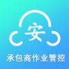 承包商作业管控app