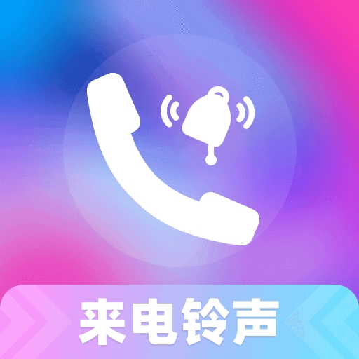 铃声来电视频视频铃声