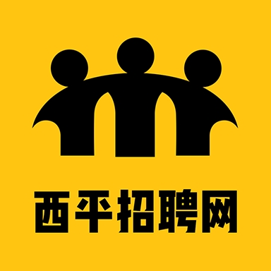 西平招聘网