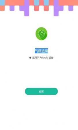 气瓶追溯管理系统app