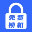 锁机自律app