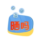 晒吗图库app