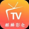 麒麟影仓