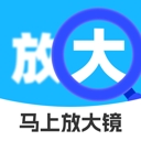 马上放大镜app
