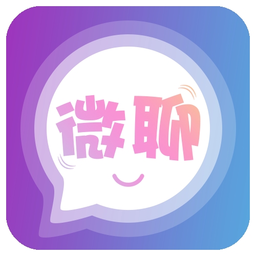 微聊交友约会app
