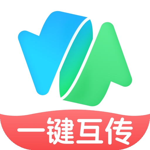 极速文件互传