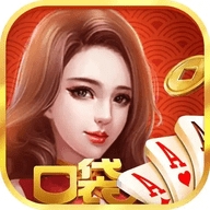 口袋棋牌官方正版