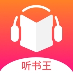 免费听书王